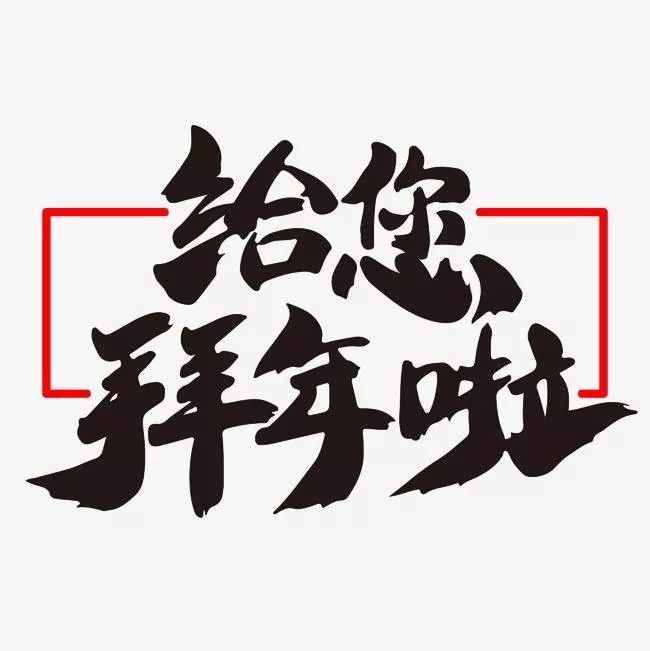 拜年短信 大年初一拜年暖心祝福語句,2022年虎年春節祝福語大全_騰訊