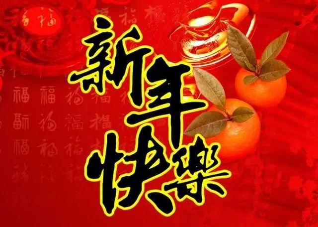 虎年年新春拜年祝福语 新年快乐问候图片 大年初一拜年祝福语吉祥话