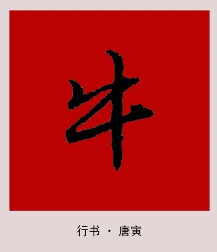 祝愿牛年大吉