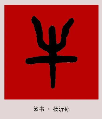 祝愿牛年大吉