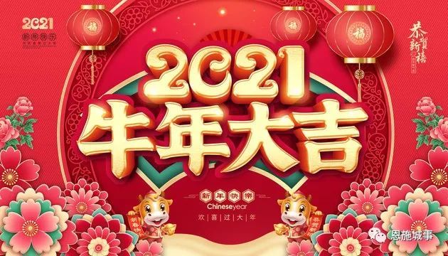 給大家拜年了!牛年大吉