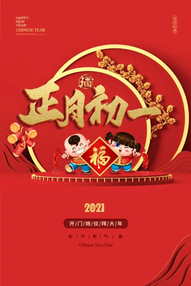 2021牛年初一拜年圖片2021牛年新春祝福圖片