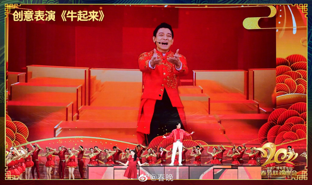 刘德华到底来没来现场牛年春晚云演出效果逼真