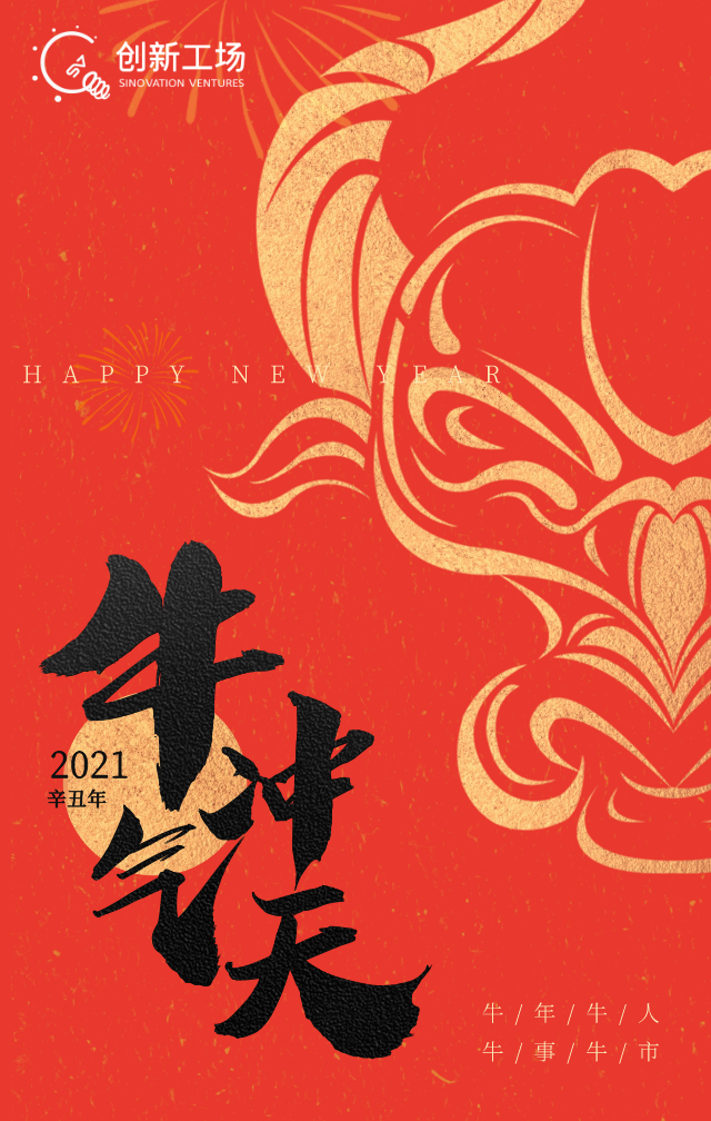 祝您happy牛year