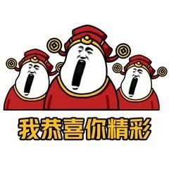 恭喜发财表情包