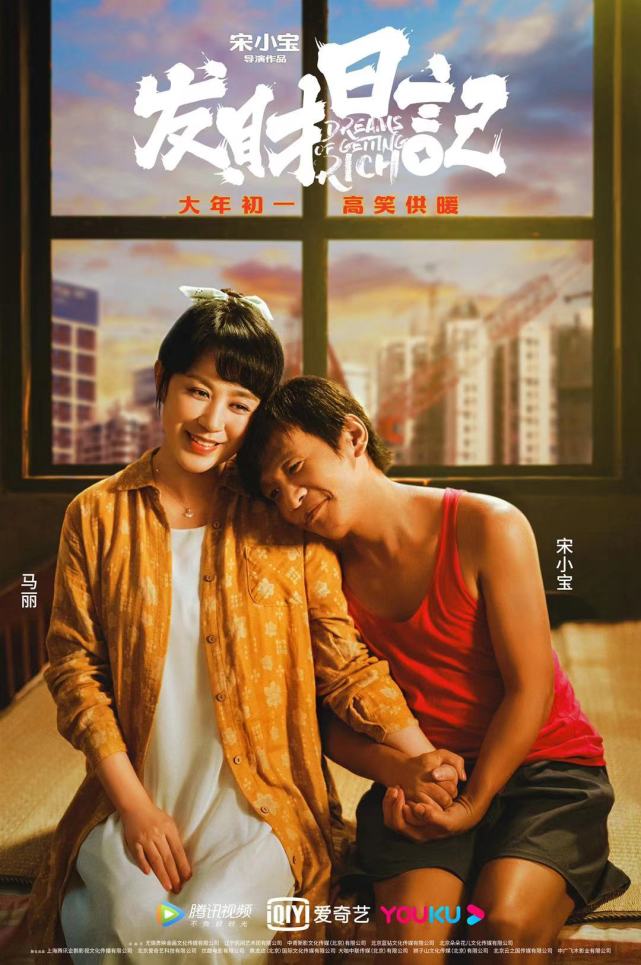 《发财日记》点了我笑穴了|马丽|张一山|肖央|宋小宝|发财日记|沙溢
