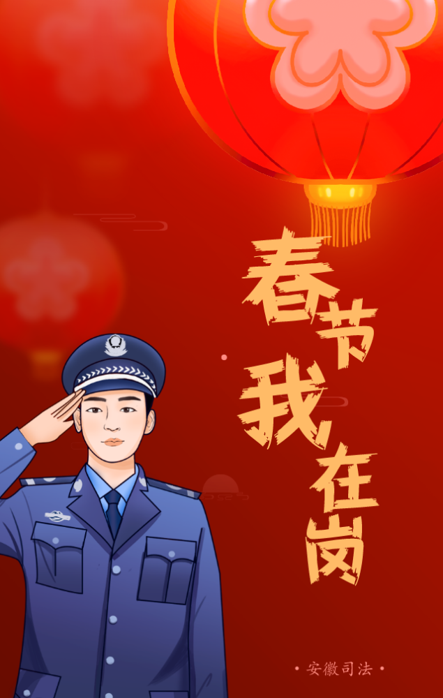 春节我在岗一封双警家庭孩子给父母的信