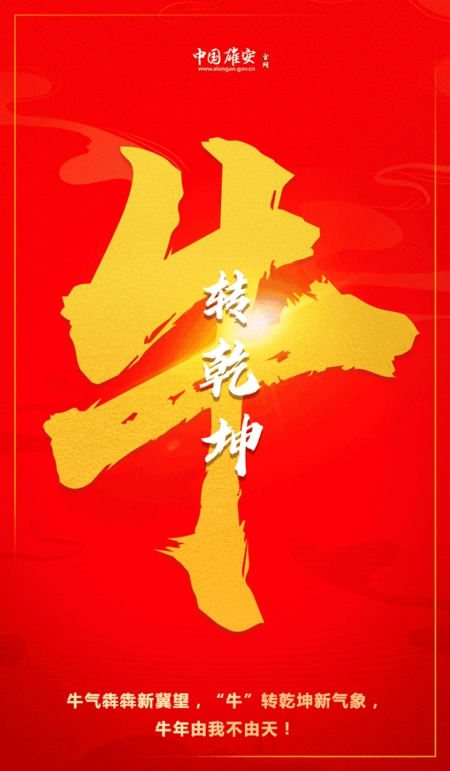牛言牛语迎牛年!快来解锁2021新年关键词