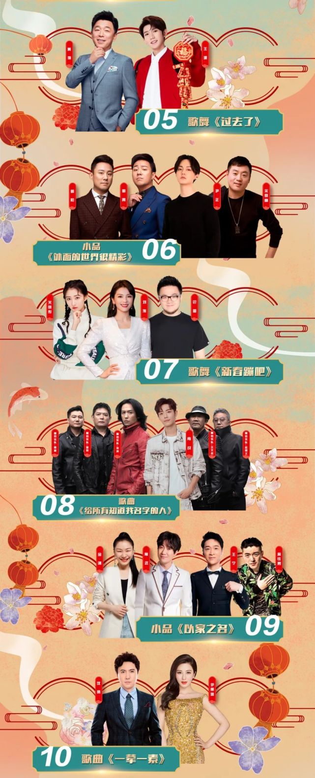 官宣2021北京台春晚节目单来了看看都有谁