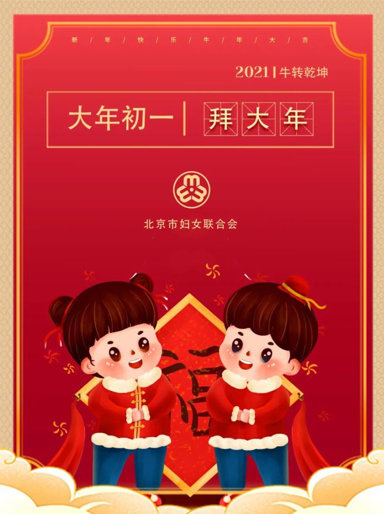 过年好,大年初一拜年啦!