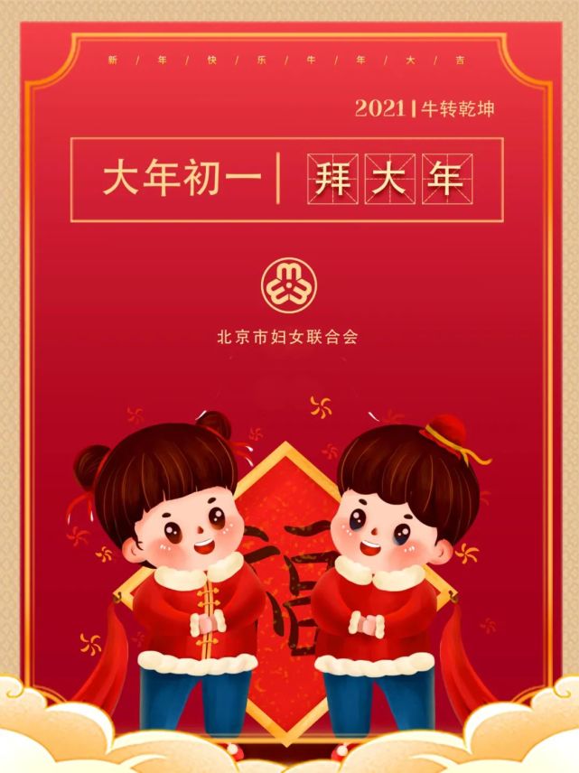过年好大年初一拜年啦