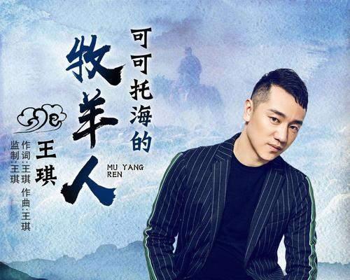 春晚可可托海的牧羊人女孩纤美似乎少了王洛宾的悠长