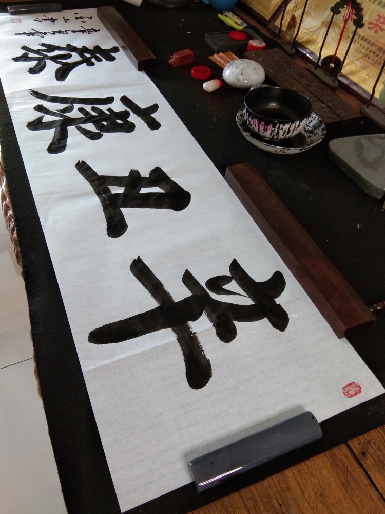 青年书法家王金山先生祝最好的你辛丑大吉