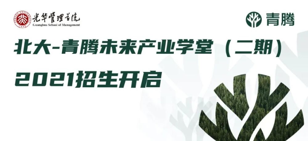 今年,青腾将与学员一道,组队学习,跨界合作,用数字化思维和能力助力