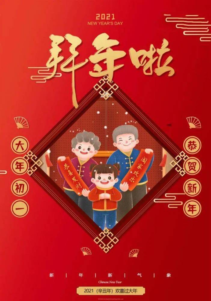 2021初一拜年短信祝福语大年初一拜年语录图片