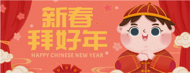 接財神