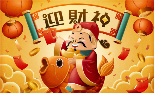 接財神