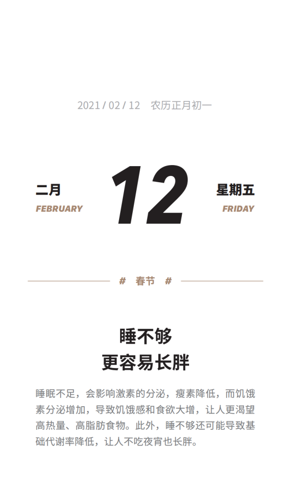 丁香医生|有一种变胖方式叫“睡不够”