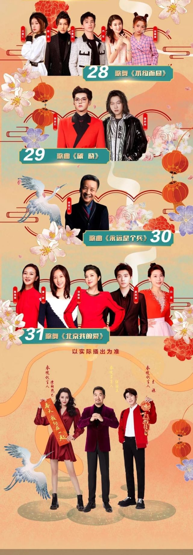 官宣:2021北京台春晚节目单,来了!