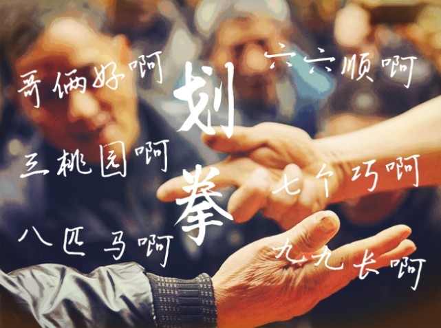 现代人划拳时说的四季财五魁首是什么意思为何感觉听不懂