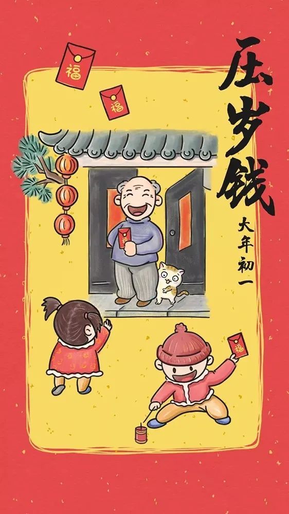 大年初一|今天为什么要给压岁钱?