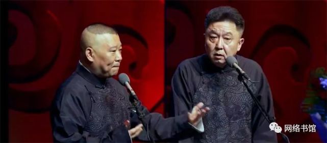 「揭瓦」郭德纲·于谦