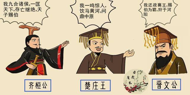 不止是五霸,细数春秋时代的十三代诸侯王