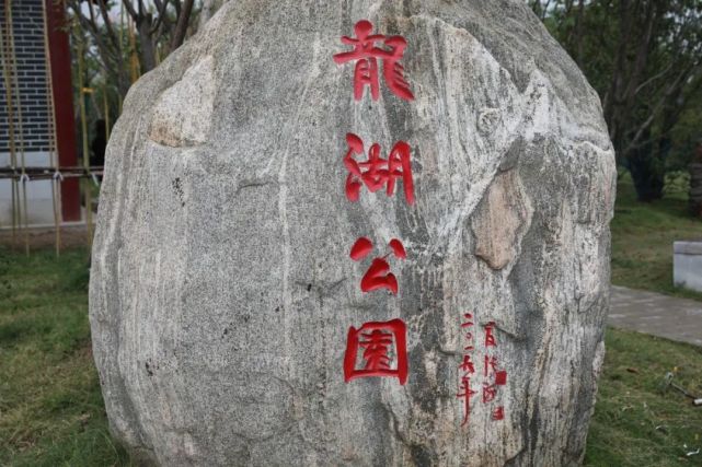 快帶著外地回來的親戚來咱息縣龍湖公園逛逛!