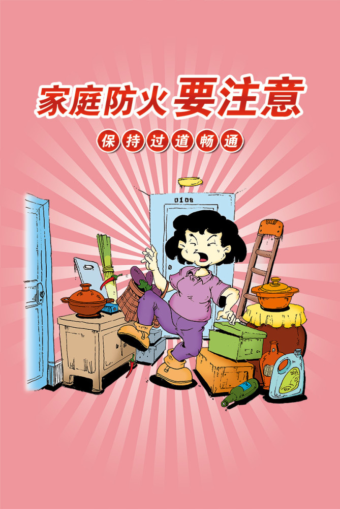 家庭防火要注意