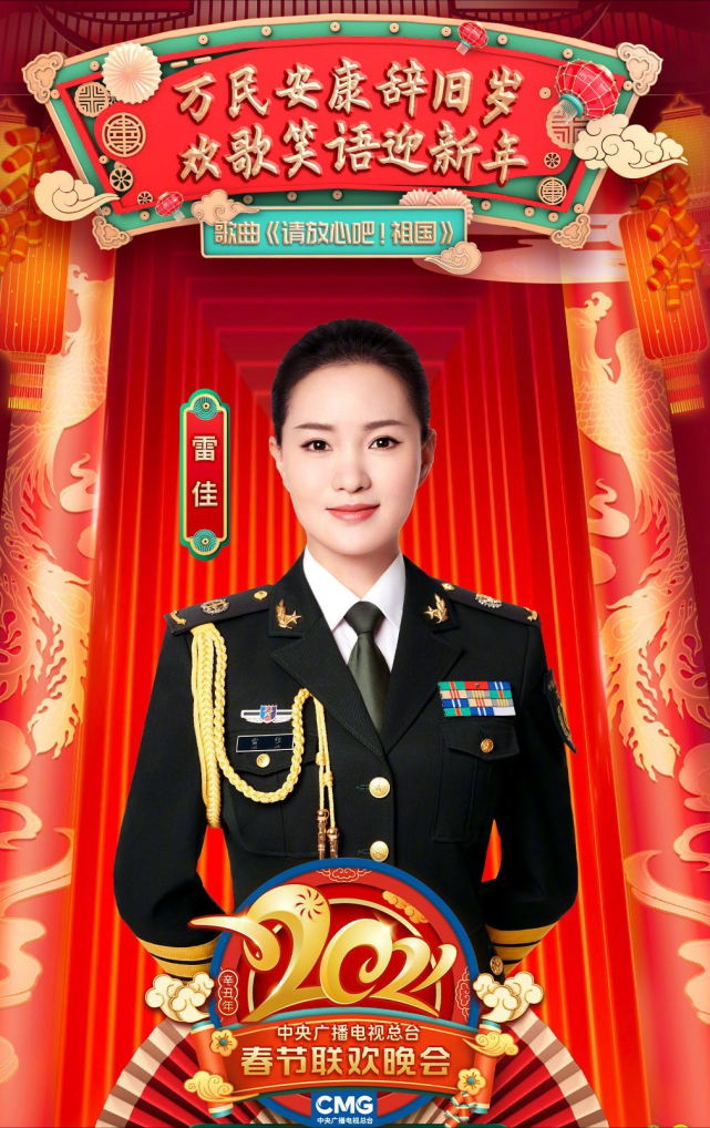 军旅歌唱家雷佳是春晚钉子户请放心吧祖国唱出官兵心声
