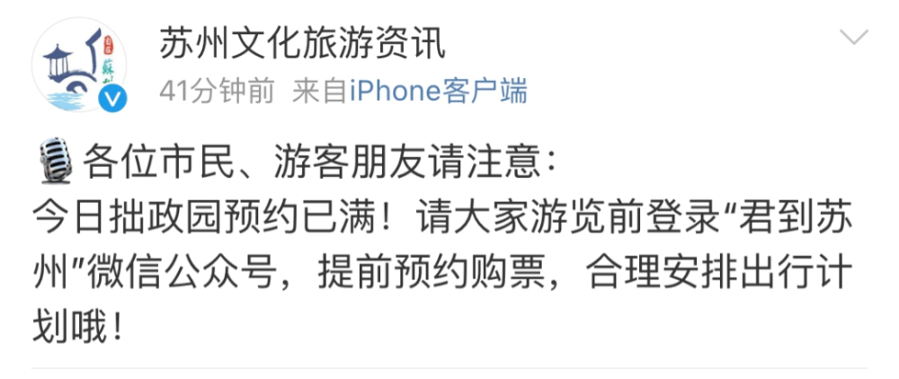 苏州这些景区预约紧张!