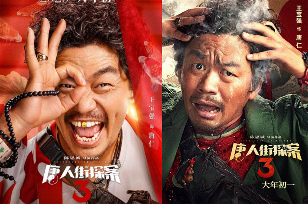 油腻的王宝强固执的陈思诚唐探3单日票房破10亿创纪录