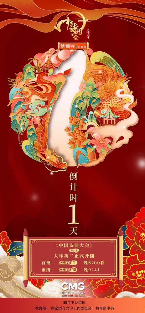 中国诗词大会第六季将于明晚cctv1八点档正式开播