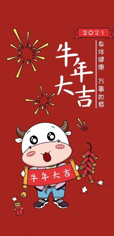 牛年拜年图片,新年祝福语文字图片,收藏发给朋友_腾讯新闻