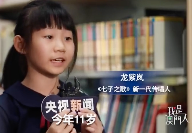 央视纪录片曾经拍摄了一部《我是澳门人》的片子,记录了龙紫岚作为