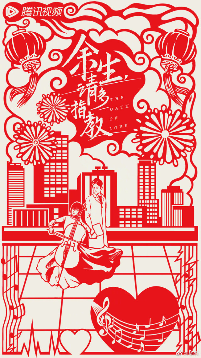 余生请多指教你是我的荣耀多部电视剧窗花海报创意十足