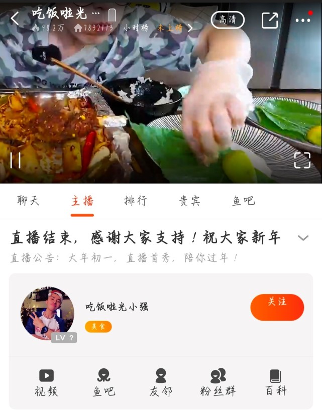 最牛的year隆重开启斗鱼主播吃饭啦光小强直播拜年有意思