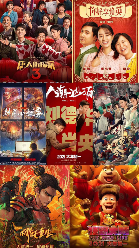 2021春节档上映电影图片