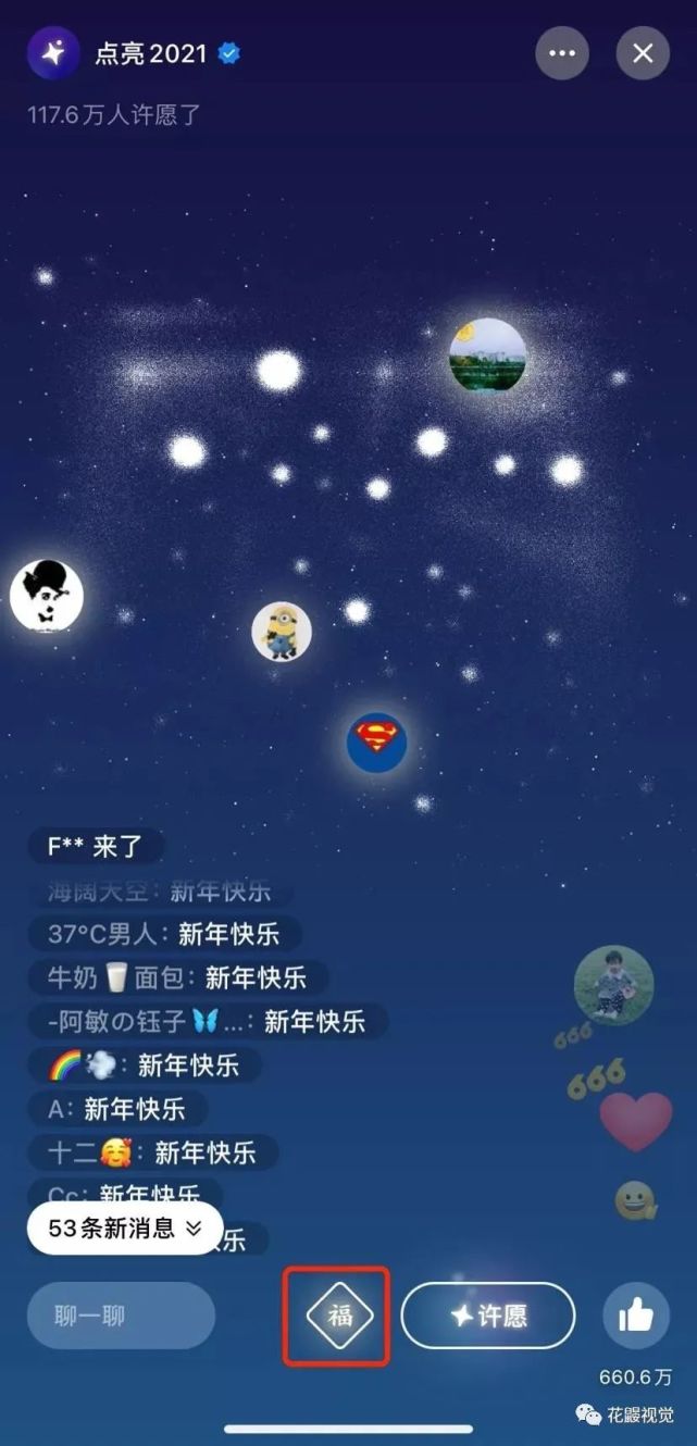 干货分享|解密微信10大彩蛋新玩法