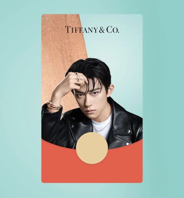 易烊千玺x蒂芙尼红包封面免序列号免费领取数量有限小程序链接手快有