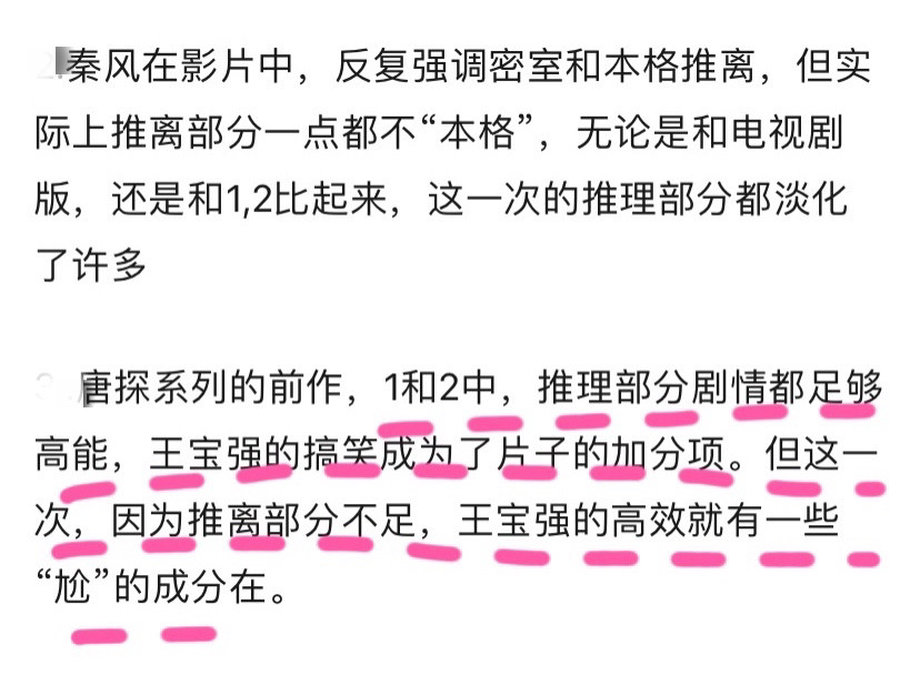 树大招风唐探3评分低疑似有水军操作未上映前就已被打1星评分