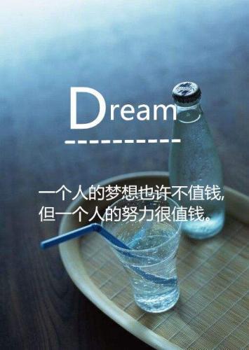 追逐梦想正能量的句子80句|正能量|梦想|憧憬