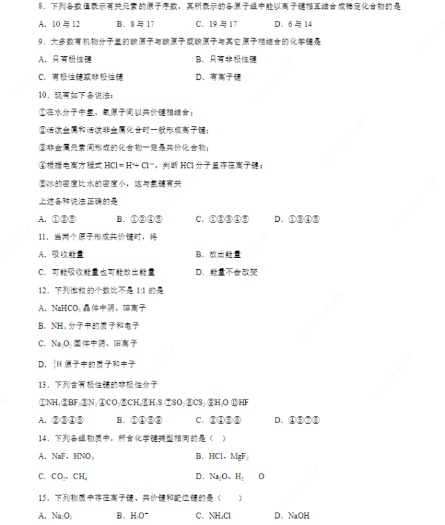 高中化學《化學鍵》微課視頻 知識點 教案課件 同步練習