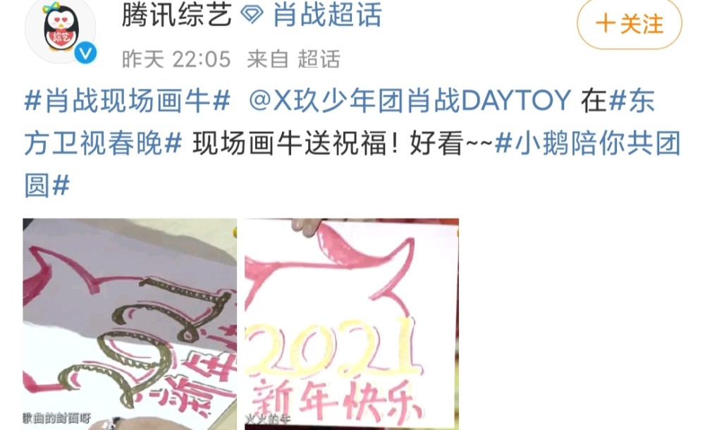 肖战现场画牛_腾讯新闻