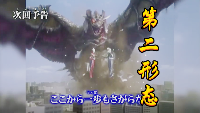 泽塔英雄传7话先行佐格天使降临轻松吊打逼王贝利亚佐格大变身