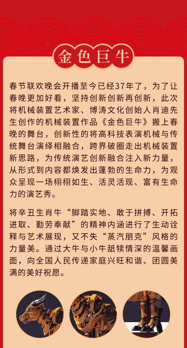 央視春晚這頭金色巨牛,出自大工人之手!