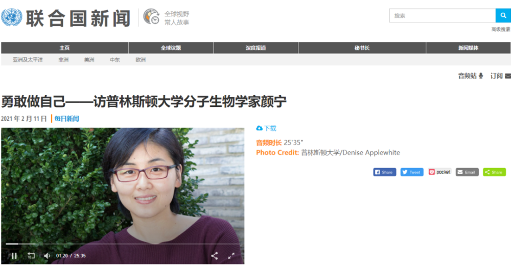 颜宁|联合国新闻专访颜宁：勇敢做自己