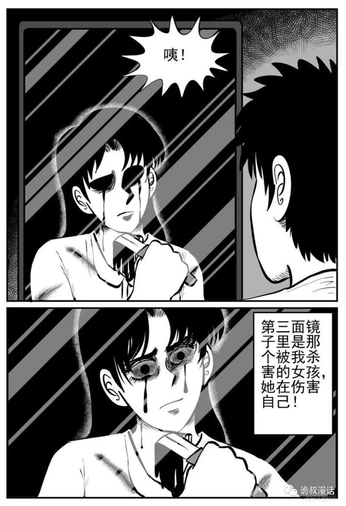 人性恐怖漫画镜中人假装自己被治愈