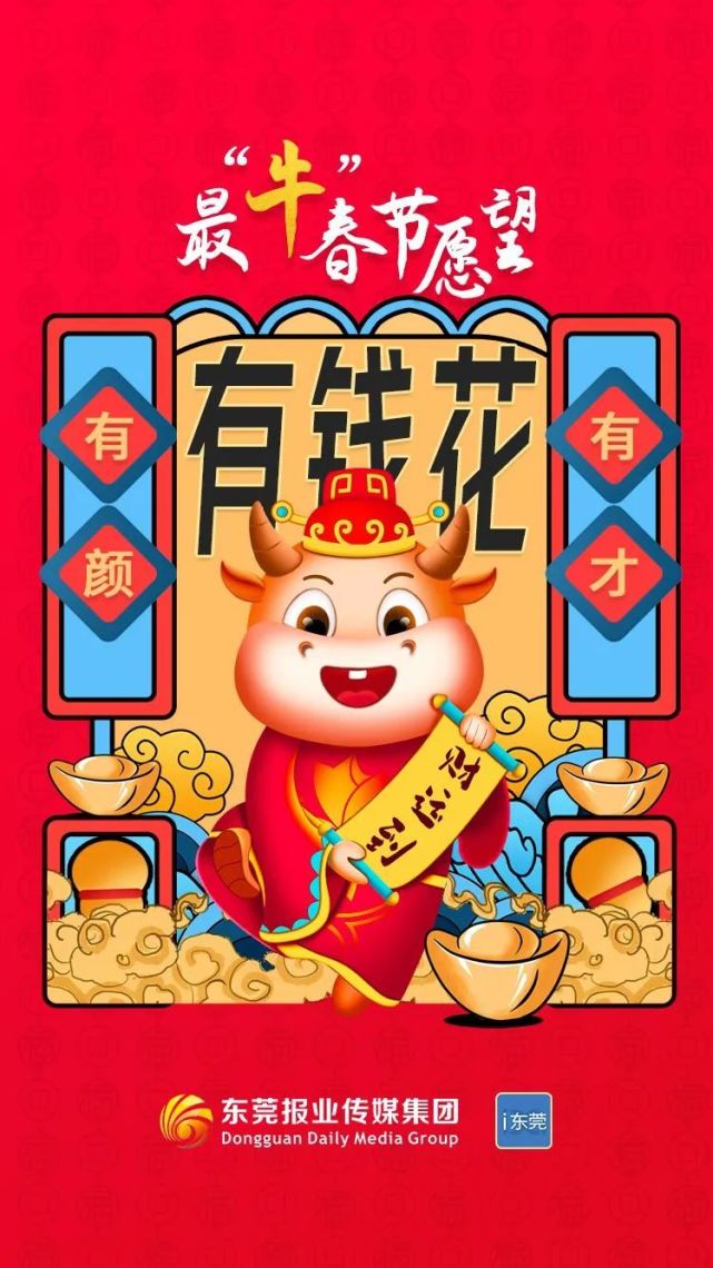 牛牛大顺大年初二送你一波最牛春节祝福