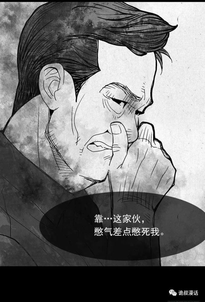 死格系列恐怖漫画味道有汗臭味的同事